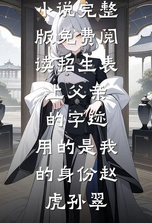 一纸青山忆残年爆火全网