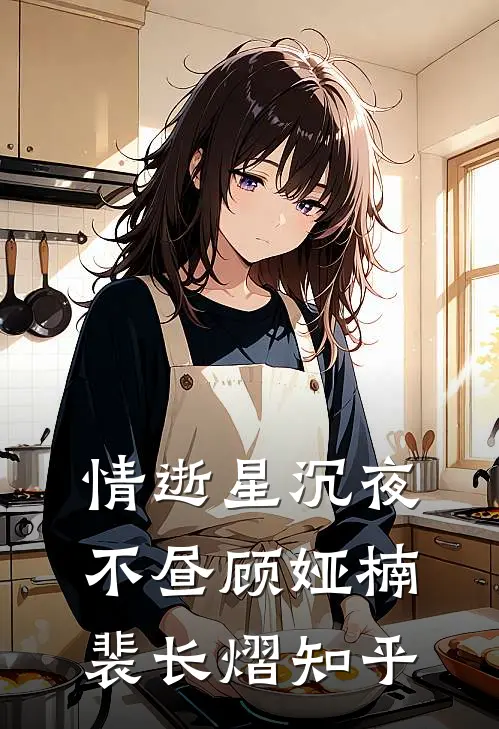 初雪沉没晚林中新上热文
