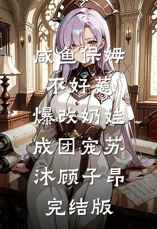 别搞事！贫困生她只想搞钱！最后结局