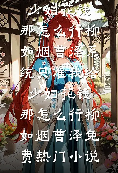 夜总会头牌的贴身高手