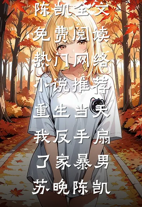 她爱坠我入寒冬精品选集
