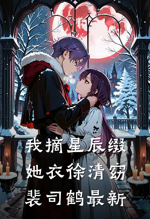 腹黑双胞胎：抢个总裁做爹地精品阅读