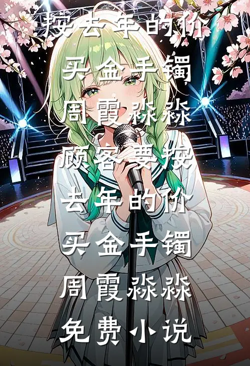 南宋最后一任锦衣卫