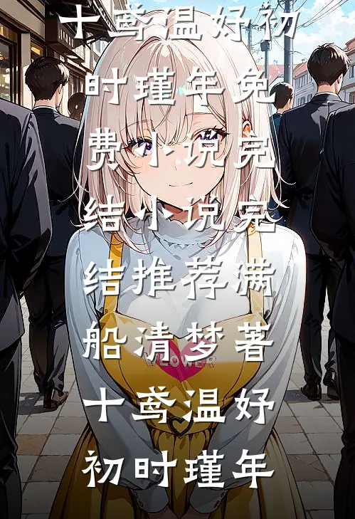 系统觉醒！我靠掠夺武魂无敌了章节