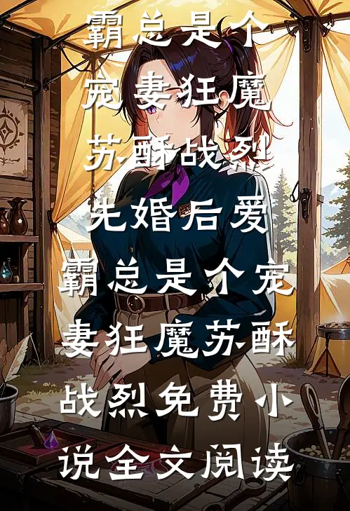 读崽心声，资本家小姐随军成团宠乔诺陆立霆小说