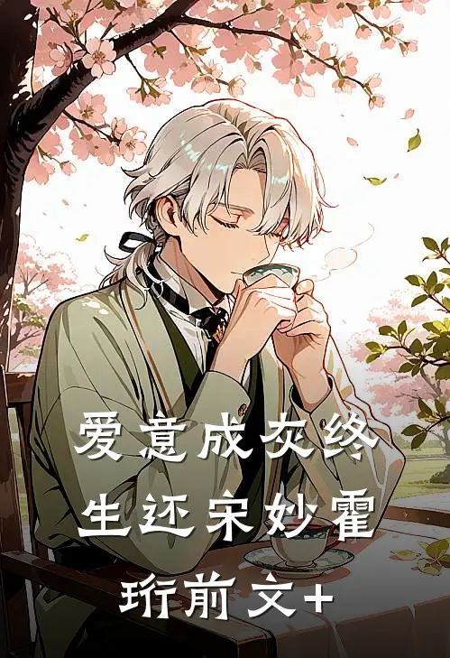 如鲸搁浅终未一瞥全文无删减