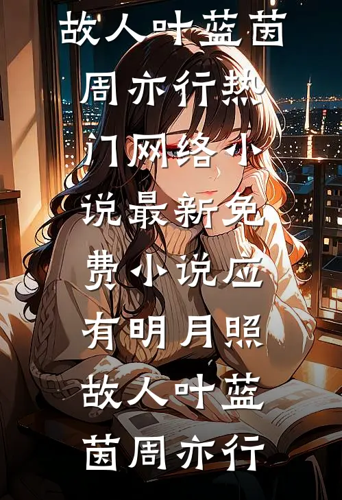 被黄皮子拦路讨封，可我是齐天大圣啊完本