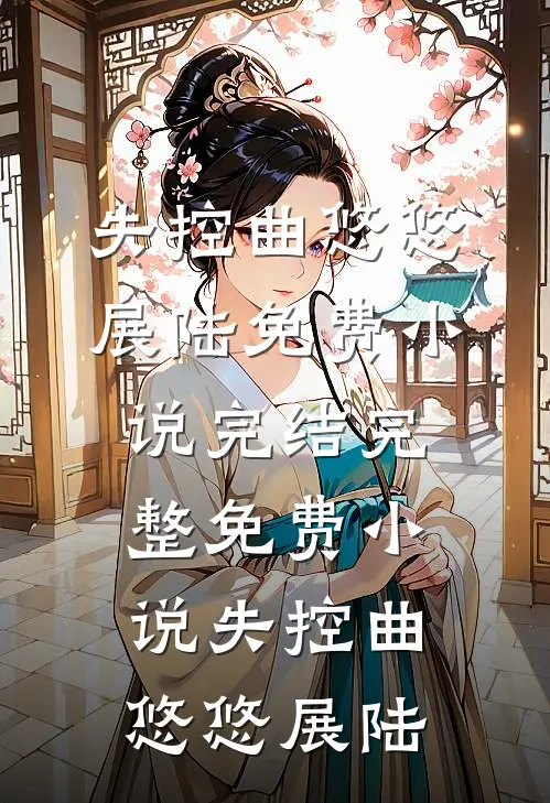 焚金阙高质量好文