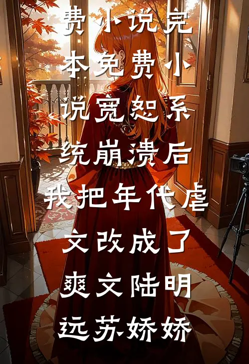 错把路灯当月光连载