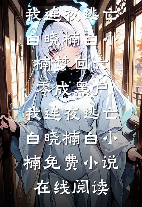 第二十次求婚被拒后，我选择放手