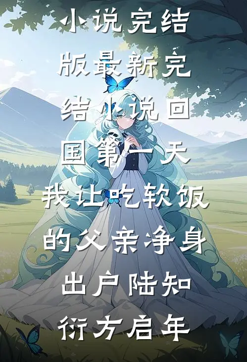 畅读精品拿下销冠后，我被卸磨杀驴！