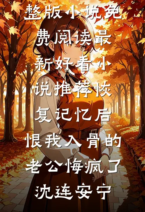 土匪山的童养媳陆魁小胖墩全文+番茄