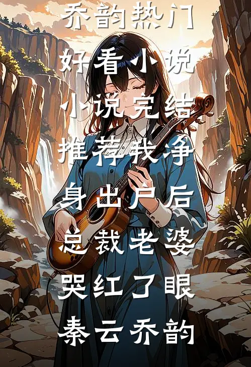 贵妃当众将我虐待流产后，皇帝杀疯了by