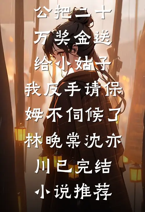 乱世逍遥？不，我提刀焚天！质量好文