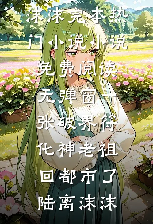 重生后，被前世射杀我的新帝缠上了异常火爆