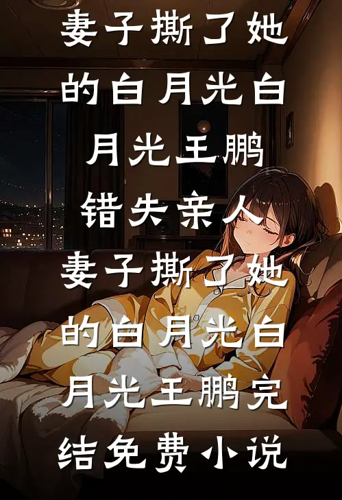 入夜，他病态侵占！