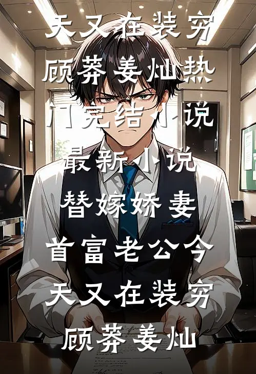 暗恋再无酸橘香精彩