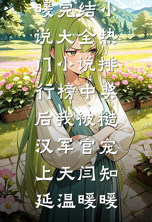 为了给小师妹出气，男友砸了妈妈的骨灰盒最新