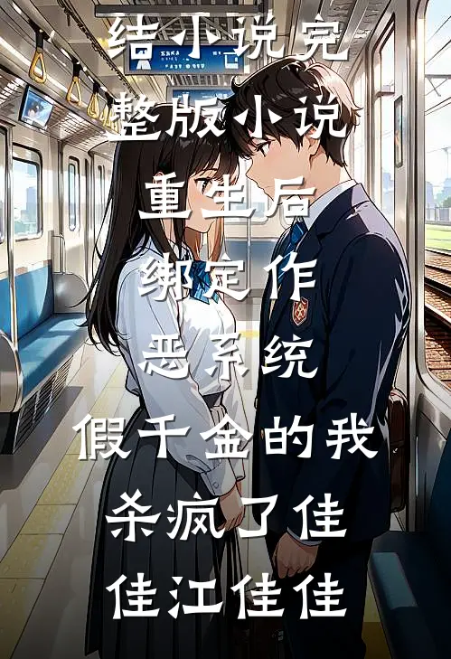 我敬深情不久远在线阅读