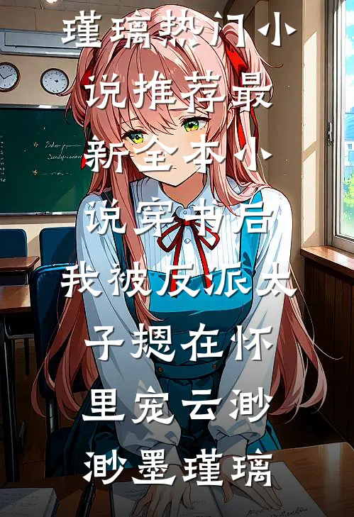从此无心爱良夜短篇小说阅读