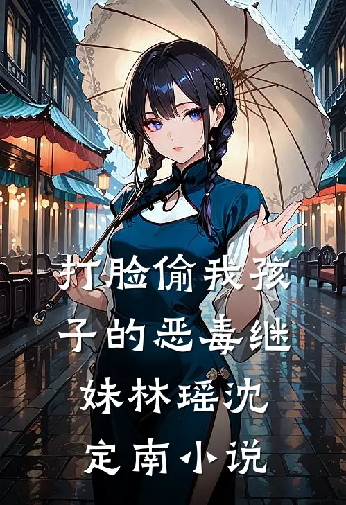 妻子为救白月光，害我死在了手术台全新