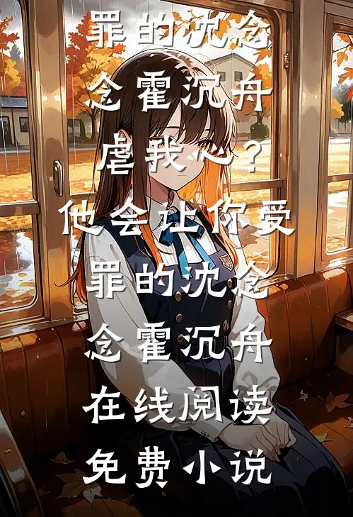 疏星坠夜人未眠