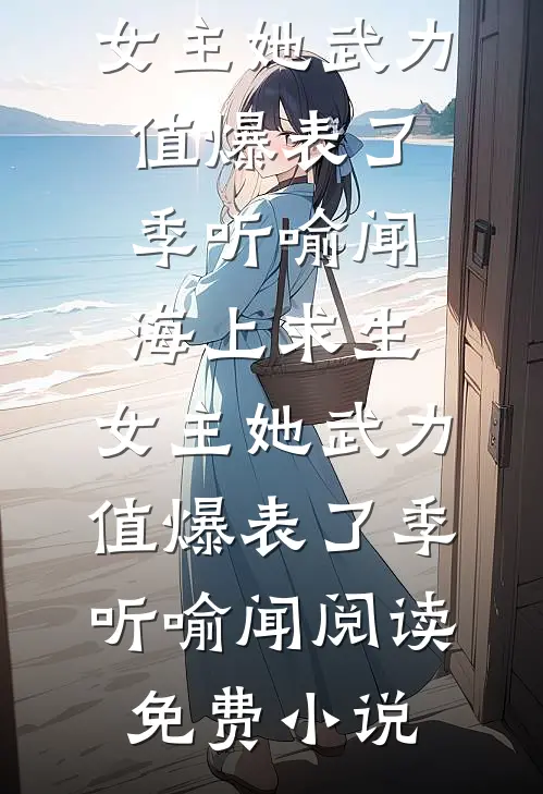 重生之我回到选夫那天生龙子