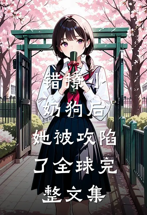 隐忍三年遭妻狠心献祭，重生赴局，我才是幕后大佬