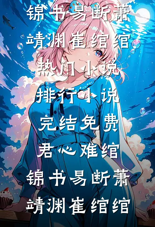 明月各照一江水必读文