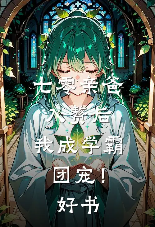 重回八零，前妻后悔疯了全新