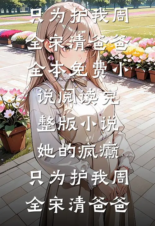 招了个实习生，公司没了