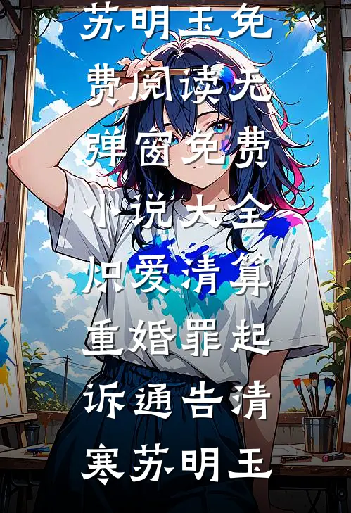 仇人，开门，我重生收你们来了