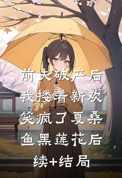 霓裳碎，霓虹升好看的小说推荐完结