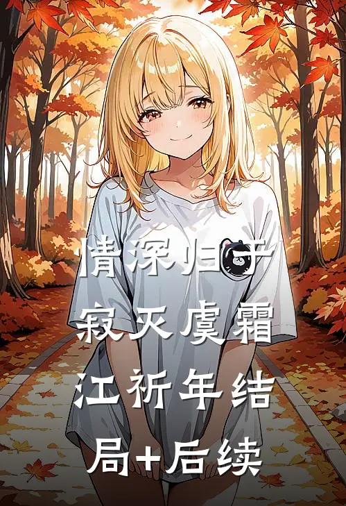 瘾婚暗恋