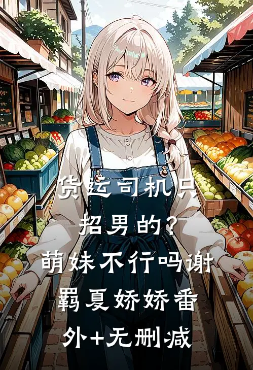 囚于京夜前文+番外