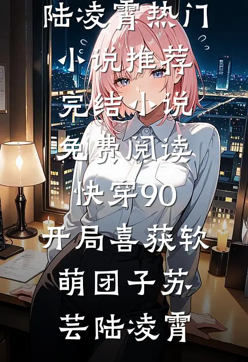 月老赐福财神爷月老前文+后续