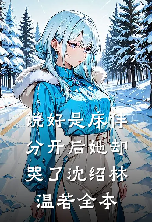 誓言风化，往事斑驳