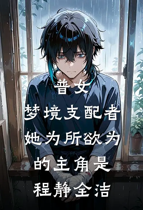 肥妻操劳五十年，你说真爱是初恋短篇