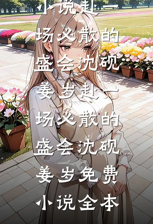 五一带癌症妈妈最后一次看海，她被人推下轮椅