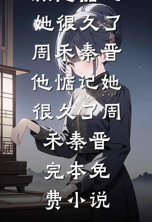 君自北向,我且南行小说全文免费阅读