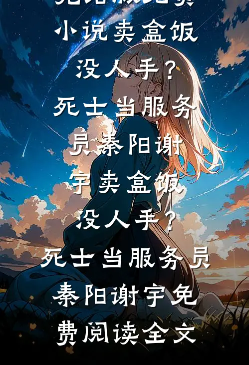 老公把我的包间换给白月光后，我换了一个老公畅读