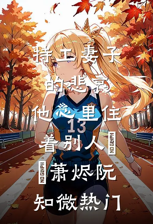 何处是归途无删版