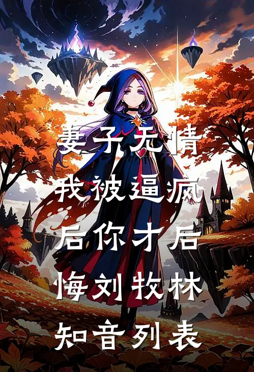 女配攻略成功后，我死期到了