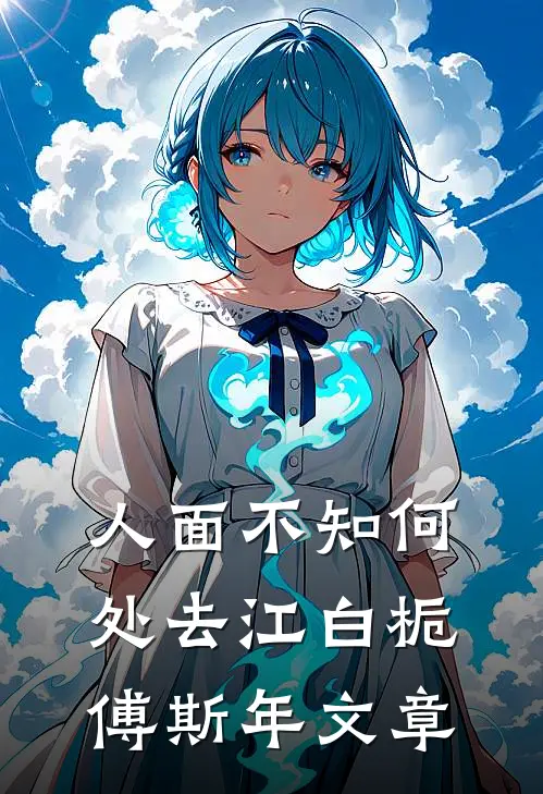 爱是糖衣裹刃全章节