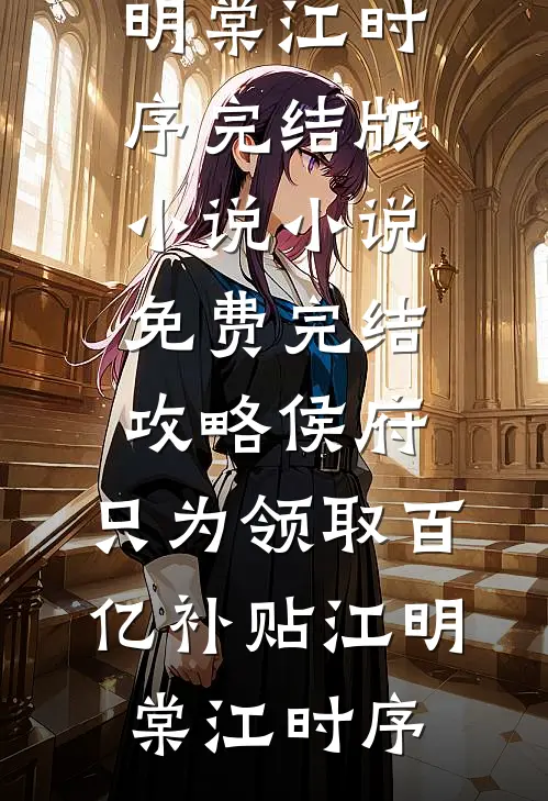 婚礼当天，我换掉了新娘林玖儿齐昊完结文