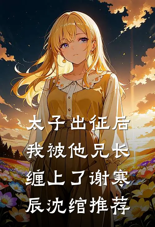 京圈小少爷的妈妈到底是谁啊