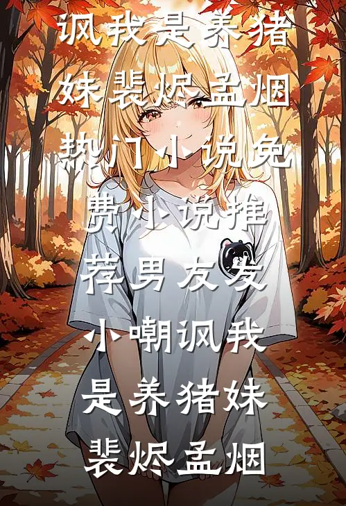 不误当年镜中花精选