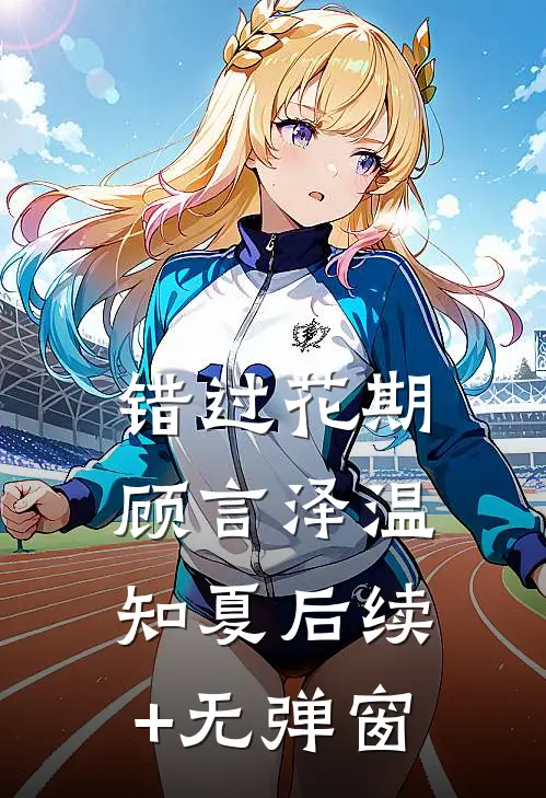 年代：开局绿皮车截胡三个女知青