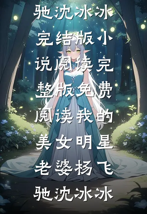 和病娇科研大佬提分手后，他失控了