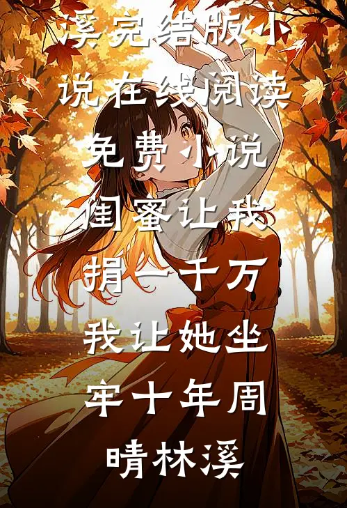 轻吻蝴蝶骨，太子爷上瘾找疯了！